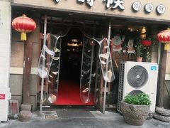 门面-小时候焗海鲜(鄞州万达店)