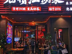-兔槽江湖菜·重庆璧山兔(水围店)