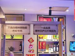 -羊来顺冰煮鲜羊 铁锅烀羊肉(中央大街店)