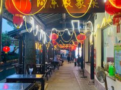 -阿东农家菜(新场古镇下塘街店)