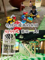 -绿野星空儿童乐园