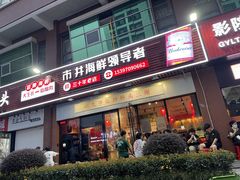 -荆九爷爆炒桥头三嫩(浙大店)
