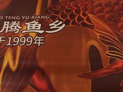 -沸腾鱼乡(知春路分店)