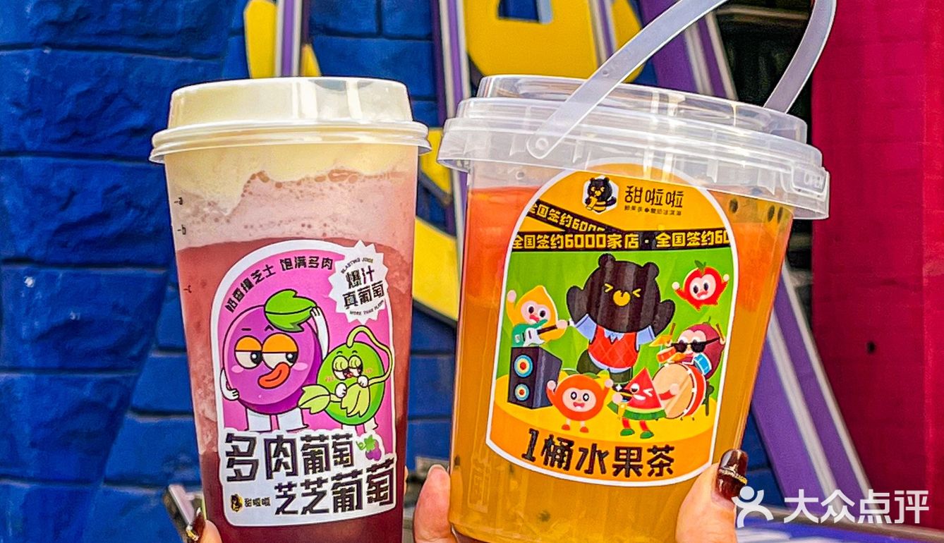 甜啦啦一桶水果茶‼️十块钱就能买到的快乐😋