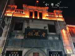 -屯溪老街