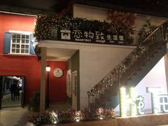 -i尚花田电影小镇
