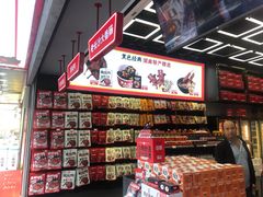 零售区-黑色经典臭豆腐·长沙鲜食商店(坡子街店)