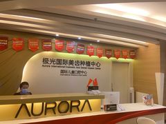 -极光口腔·矫正种植修复(锦江店)
