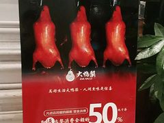 -大鸭梨烤鸭店(花园村店)