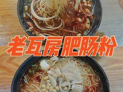 -青石桥老瓦房肥肠粉总店(青石桥总店)