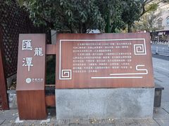 -汇龙潭