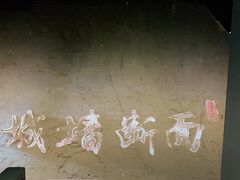 -西安唐皇城墙含光门遗址博物馆