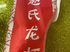 -赵氏盱眙十三香龙虾(蓝村店)