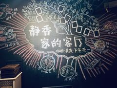 -静香HOUSE·全时段融合餐厅(七星欢乐颂店)