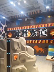 -鲁比猴非洲探索部落(喜盈门店)