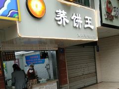 荞麦芝麻饼任意称-香糯炎荞饼王(解放碑店)