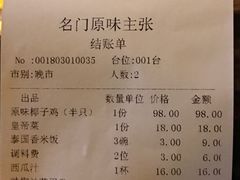 账单-原味主张椰子鸡·海南老字号(名门广场店)