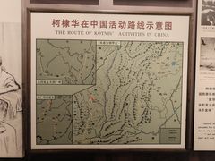 -白求恩柯棣华纪念馆