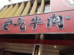 -受气牛肉·耙牛肉火锅(水晶郦城店)