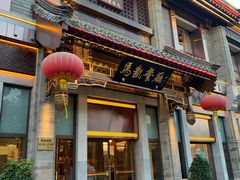 门面-马凯餐厅(地安门店)