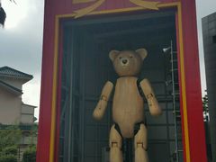 -济州岛泰迪熊博物馆