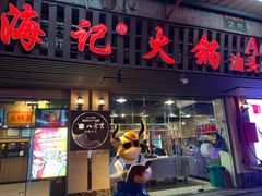 门面-八合里牛肉火锅(八合里总店)
