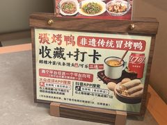 -张烤鸭·川菜·非遗冒烤鸭(青石桥店)