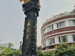 -天津五大道文化旅游区