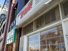 门面-好利来(十里河店)