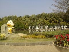 android_upload_pic-厦门日月谷温泉渡假村