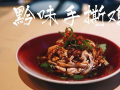 -山石榴·贵州菜(丰盛里店)