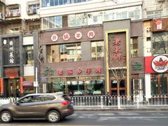 -清真老东乡开锅羊肉(甘南路店)