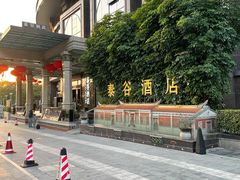 -泰谷酒店·太古码头闽菜自助餐厅