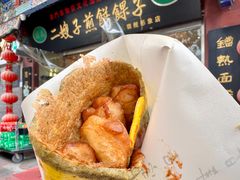 -清真·二嫂子煎饼果子(鼓楼旗舰形象店)