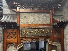 -新兴园饺子馆(河南街店)