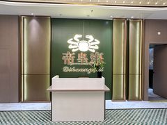 -帝皇海海鲜豆捞(桐泾商务广场店)
