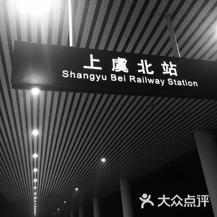 上虞火车站图片