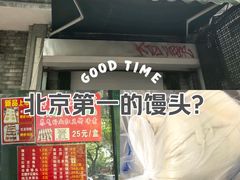 -天泽祥·鼓楼馒头(鼓楼店)
