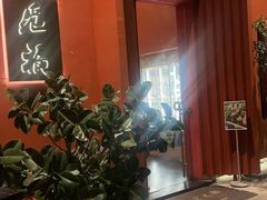 -觅福里•熟成和牛餐厅