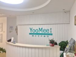 大堂-YooMee优美智能科技美肤机构