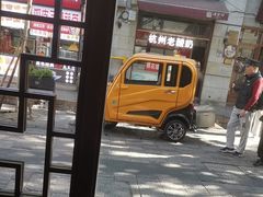 -皇饭儿·王润兴酒楼(河坊街店)