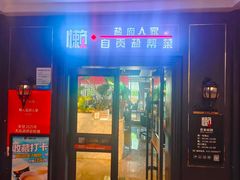 -懒人盐府人家(航天桥店)
