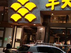 门面-半天妖烤鱼(方庄店)