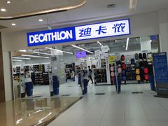 -迪卡侬(湘江路店)
