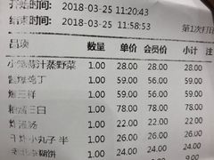 账单-东兴楼饭庄(六里桥店)