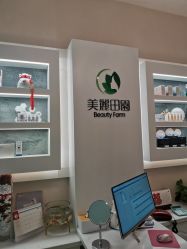 -美丽田园
