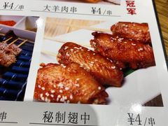 鸡翅中-一九烧烤(莱山区初家店)