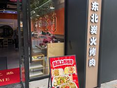 -棒小伙·齐齐哈尔烤肉(龙茗路店)