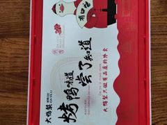 -大鸭梨烤鸭(石佛营店)