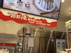-DQ·蛋糕·冰淇淋(合生汇店)